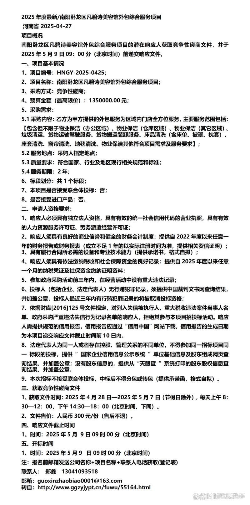 2025年度南阳卧龙区凡碧诗美容馆外包综合服务项目 软件外包服务创新实践