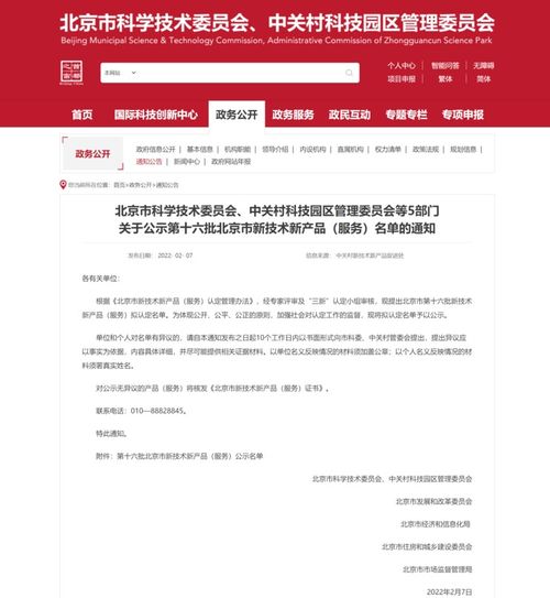 科亚医疗三项创新产品荣膺北京市新技术新产品（服务）认定