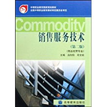 销售服务技术、商品经营与技术服务 现代商业经营的关键要素